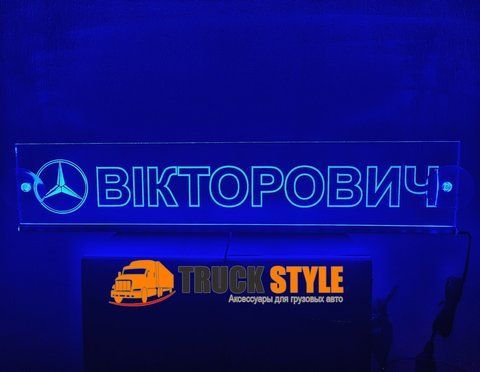 Светодиодная табличка для грузового авто Вікторович з логотипом Мерседес 50*10 5102 фото